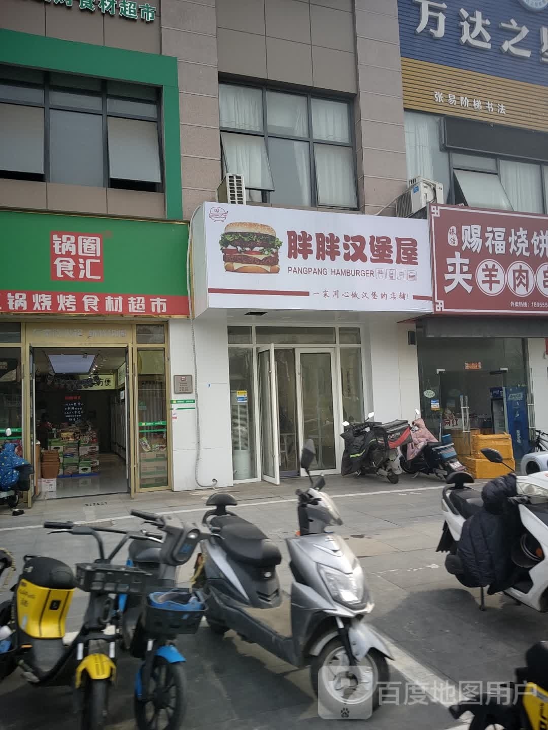 埠汉胖沈伺胖堡屋