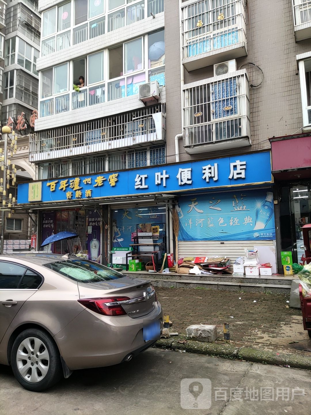 桐柏县红叶便利店