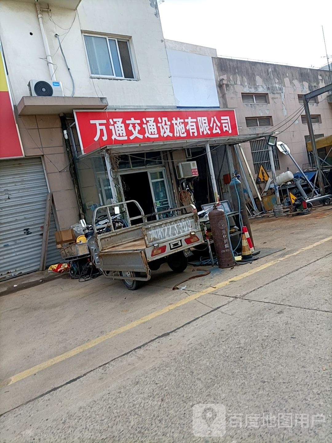 万通交通设施有限公司