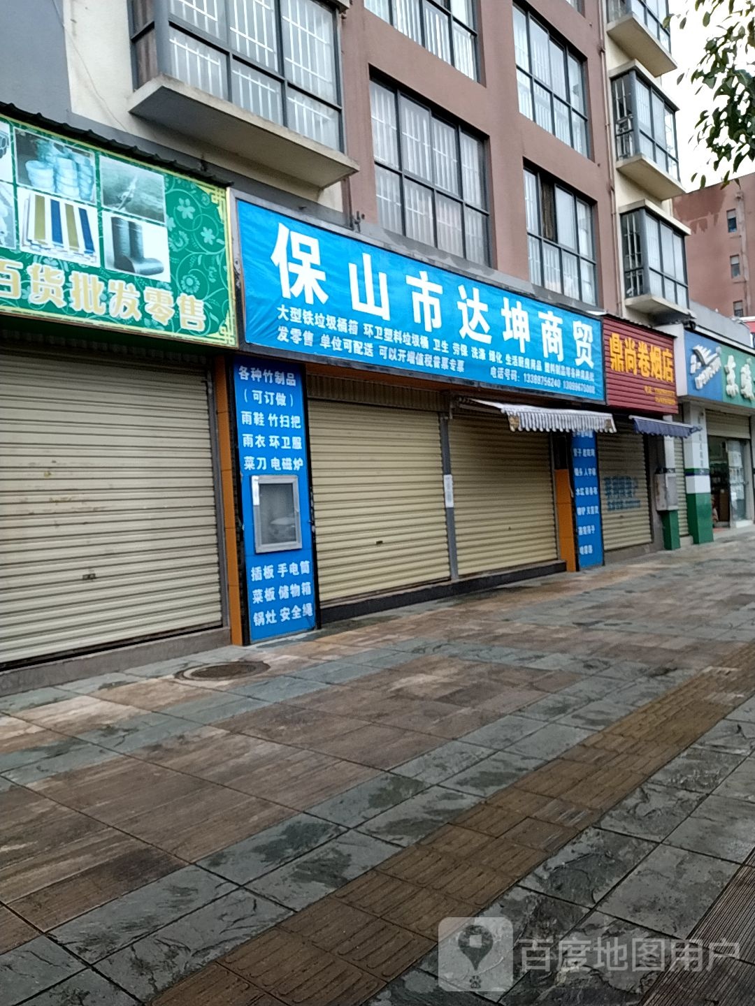 鼎尚卷烟店