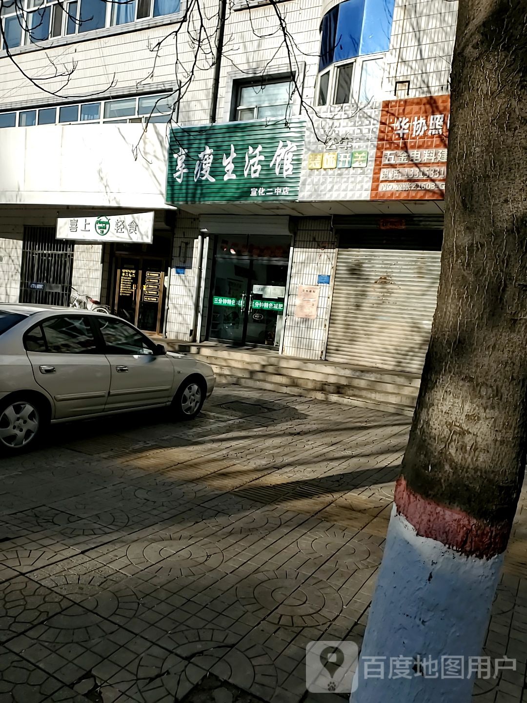 享瘦生活管(宣化二中店)