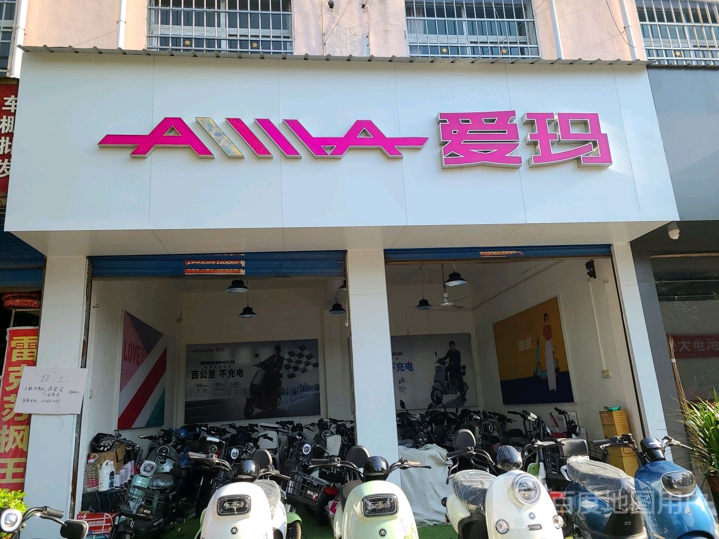 邓州市爱玛电动车(团结东路店)