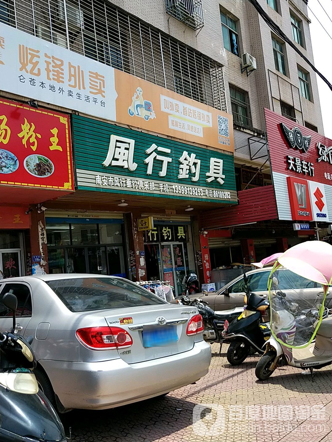 风行钓具(南安市风行垂钓俱乐部)