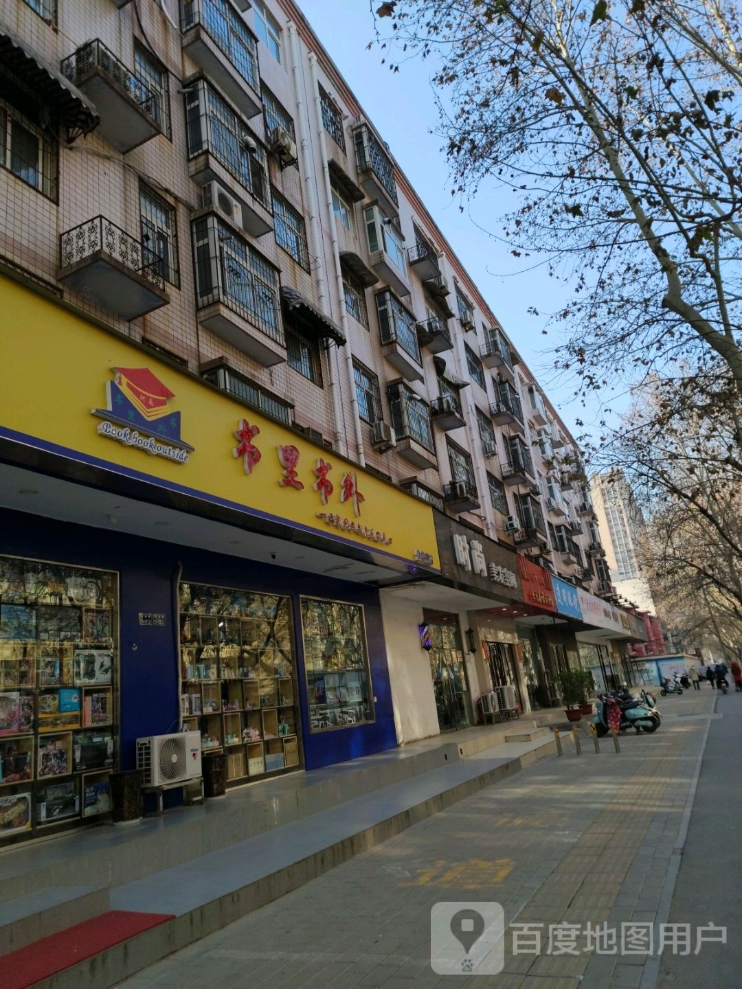 书里书外(俭学街店)