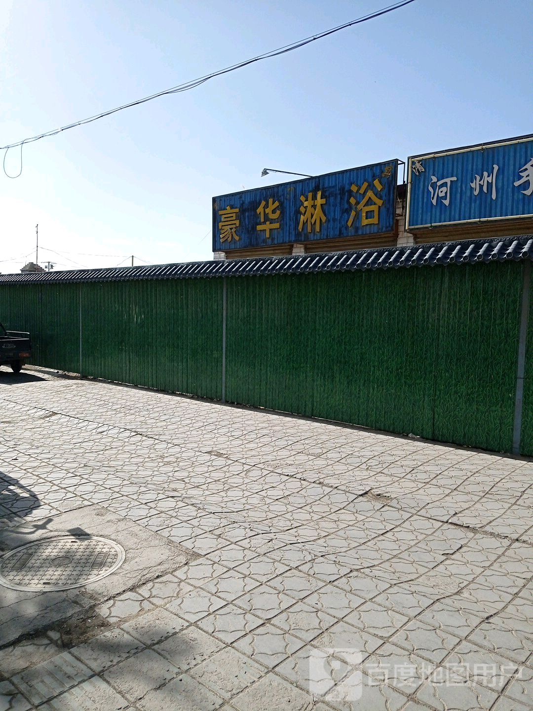 豪华淋浴
