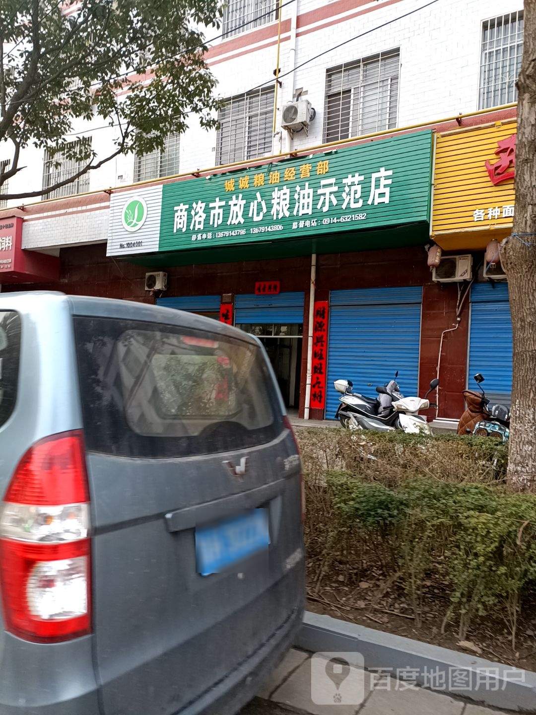 城诚凉油店(西关豪迪小区店)