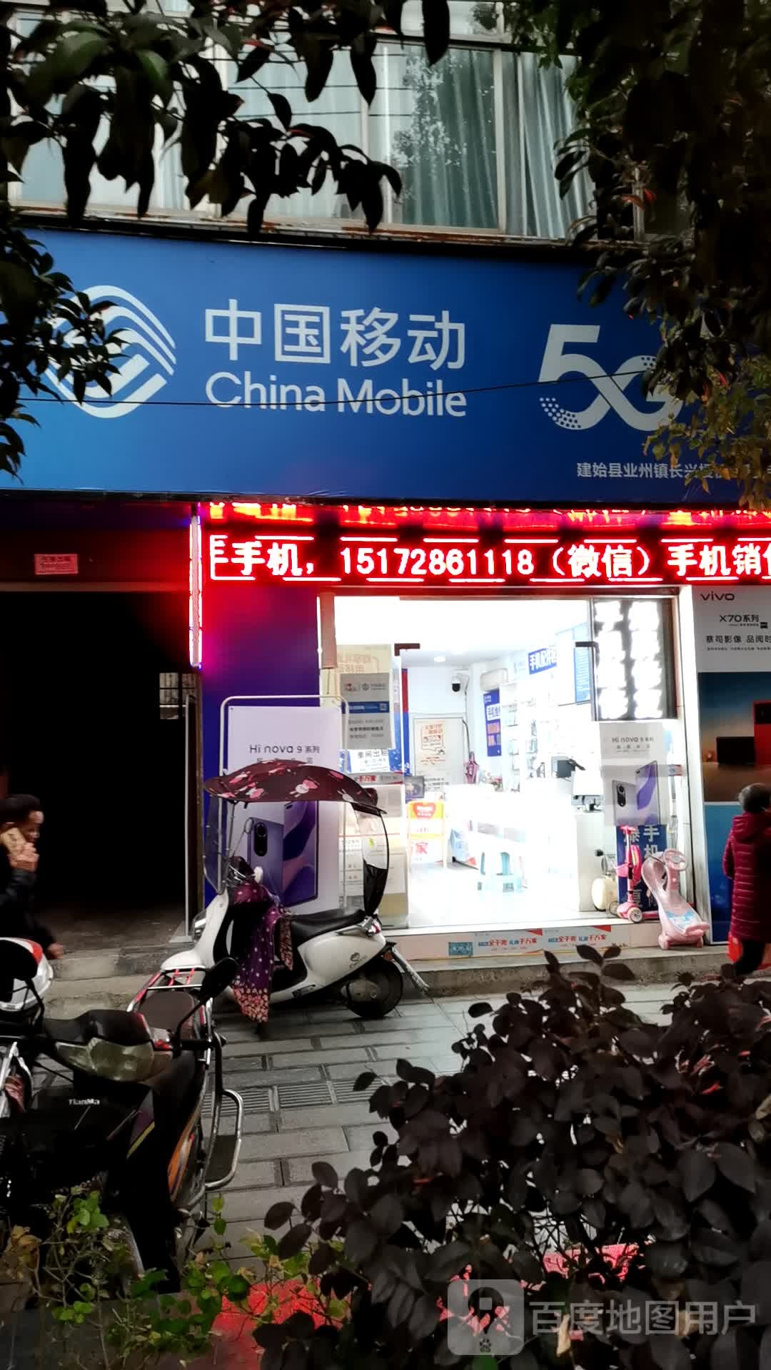 中国移动(业州大道店)
