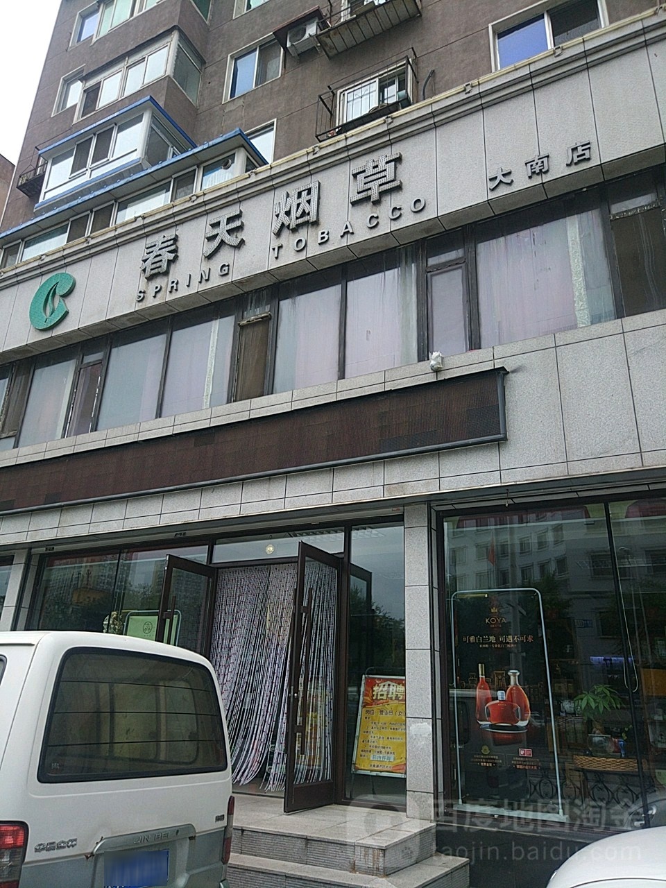 春天草烟(大南店)