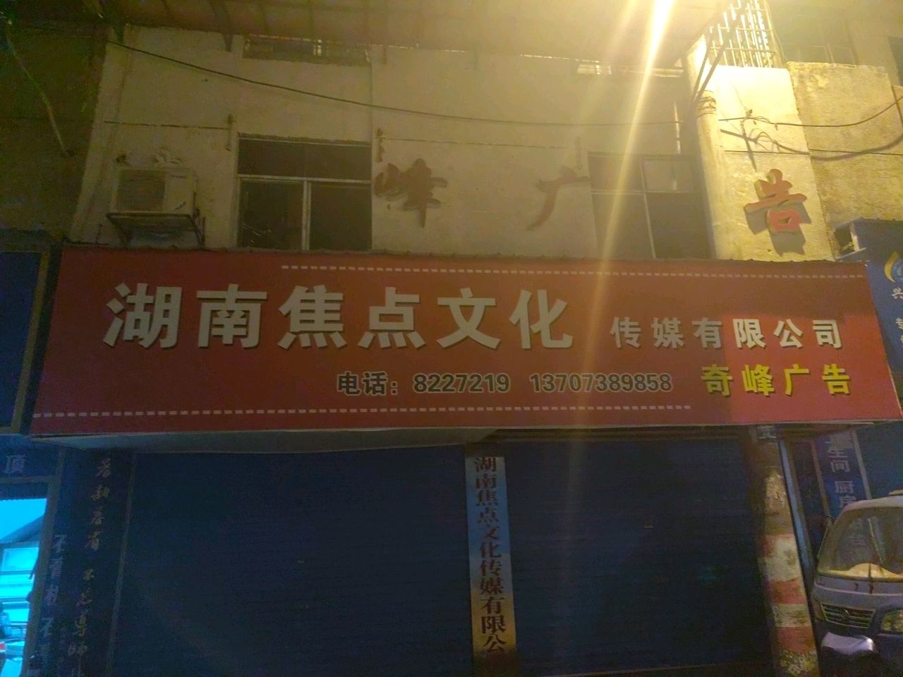 湖南焦点文化传媒有限公司