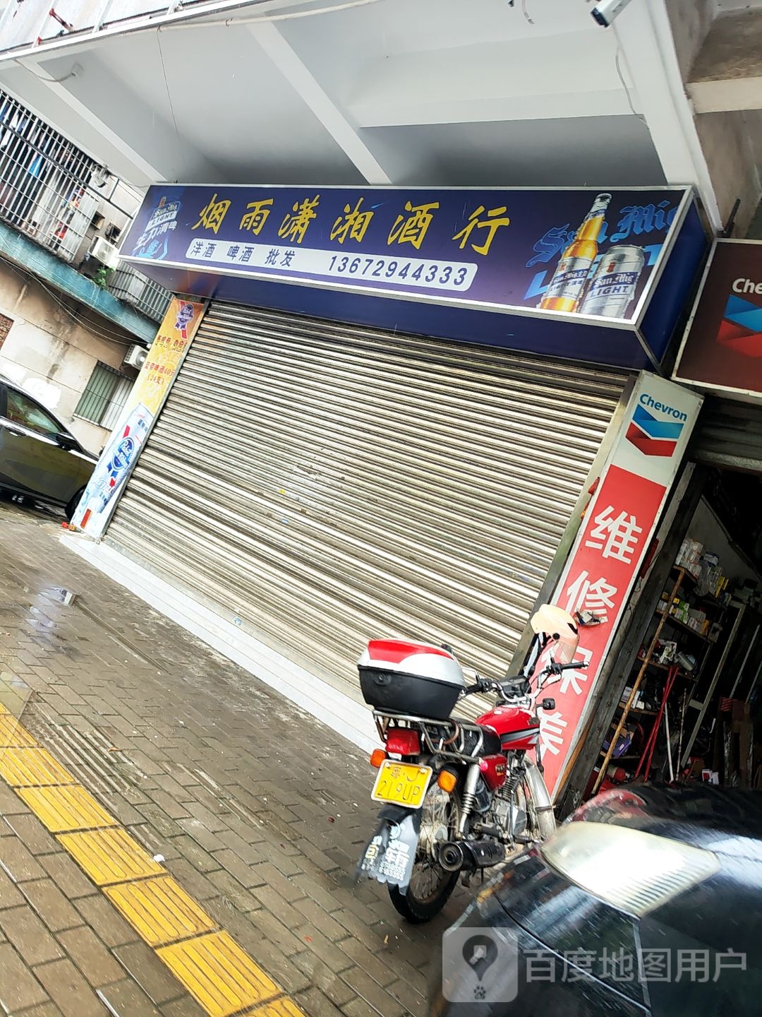 烟雨潇湘酒行