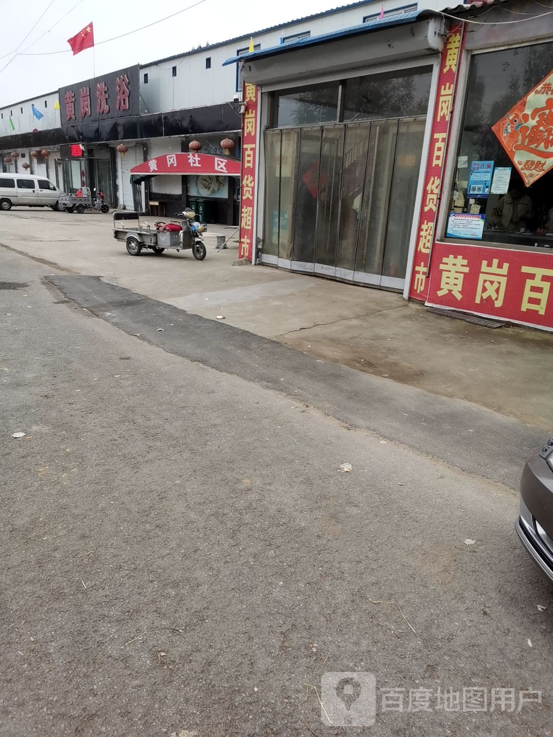 黄冈洗浴