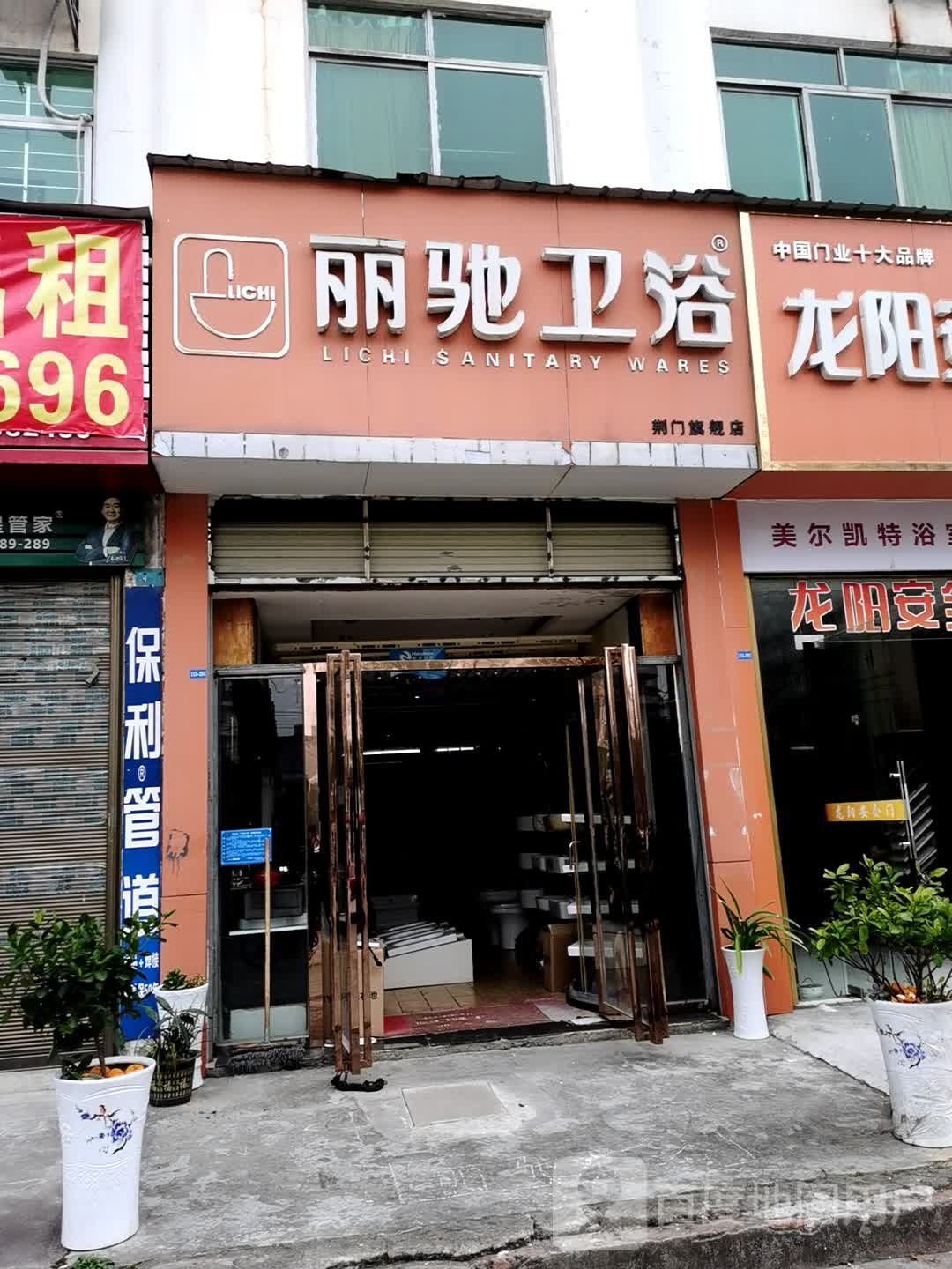 丽驰卫浴荆门旗舰店(白云大道店)