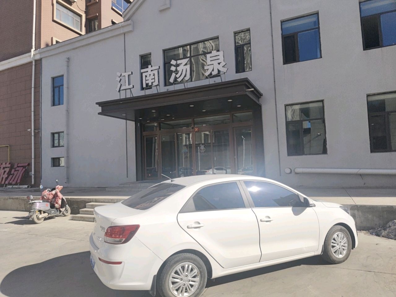 江南汤泉