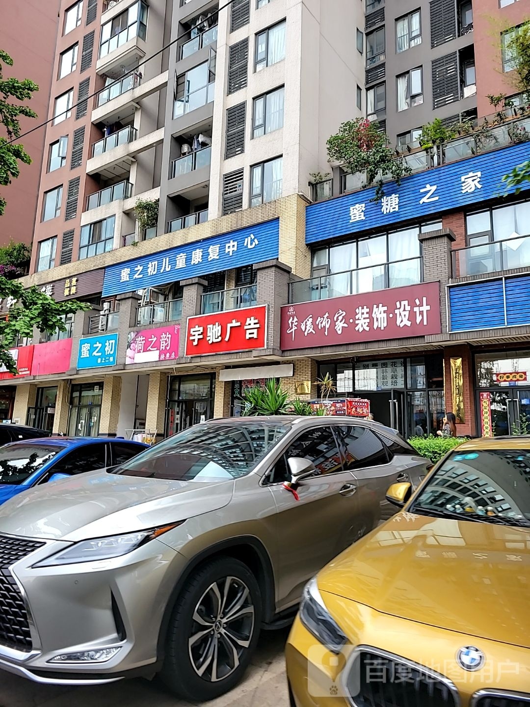 荷之韵健身服务部按摩店