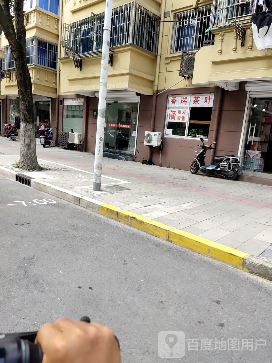 香瑞茶叶店
