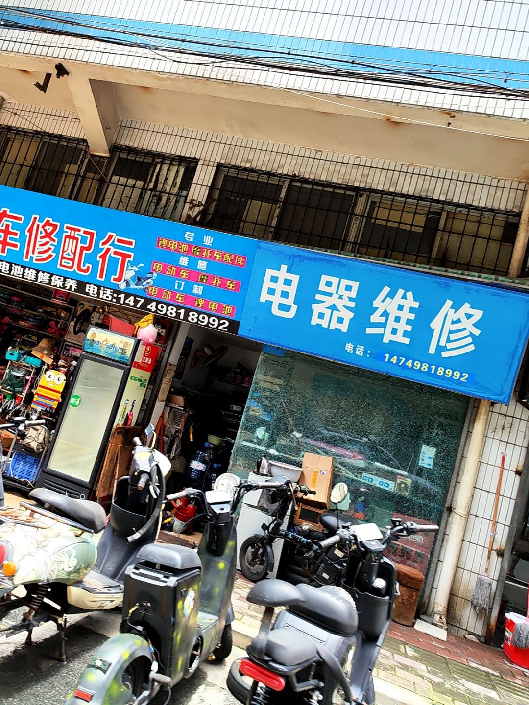 宏新电器维修中心