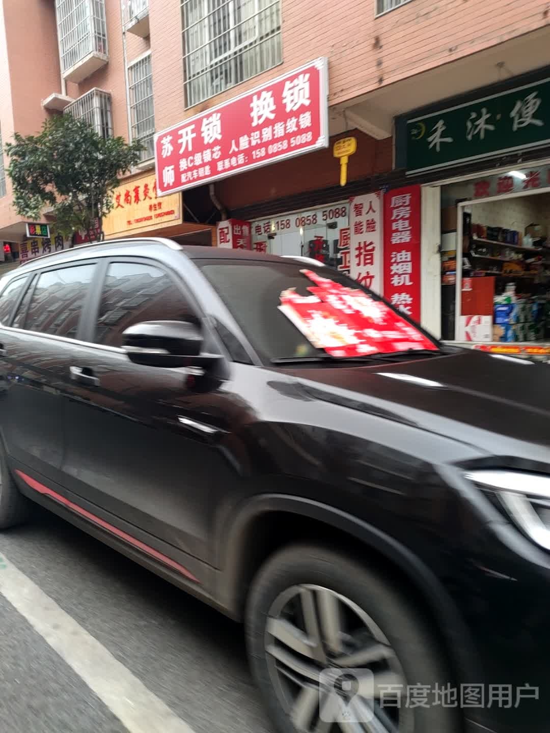 苏师开锁换锁