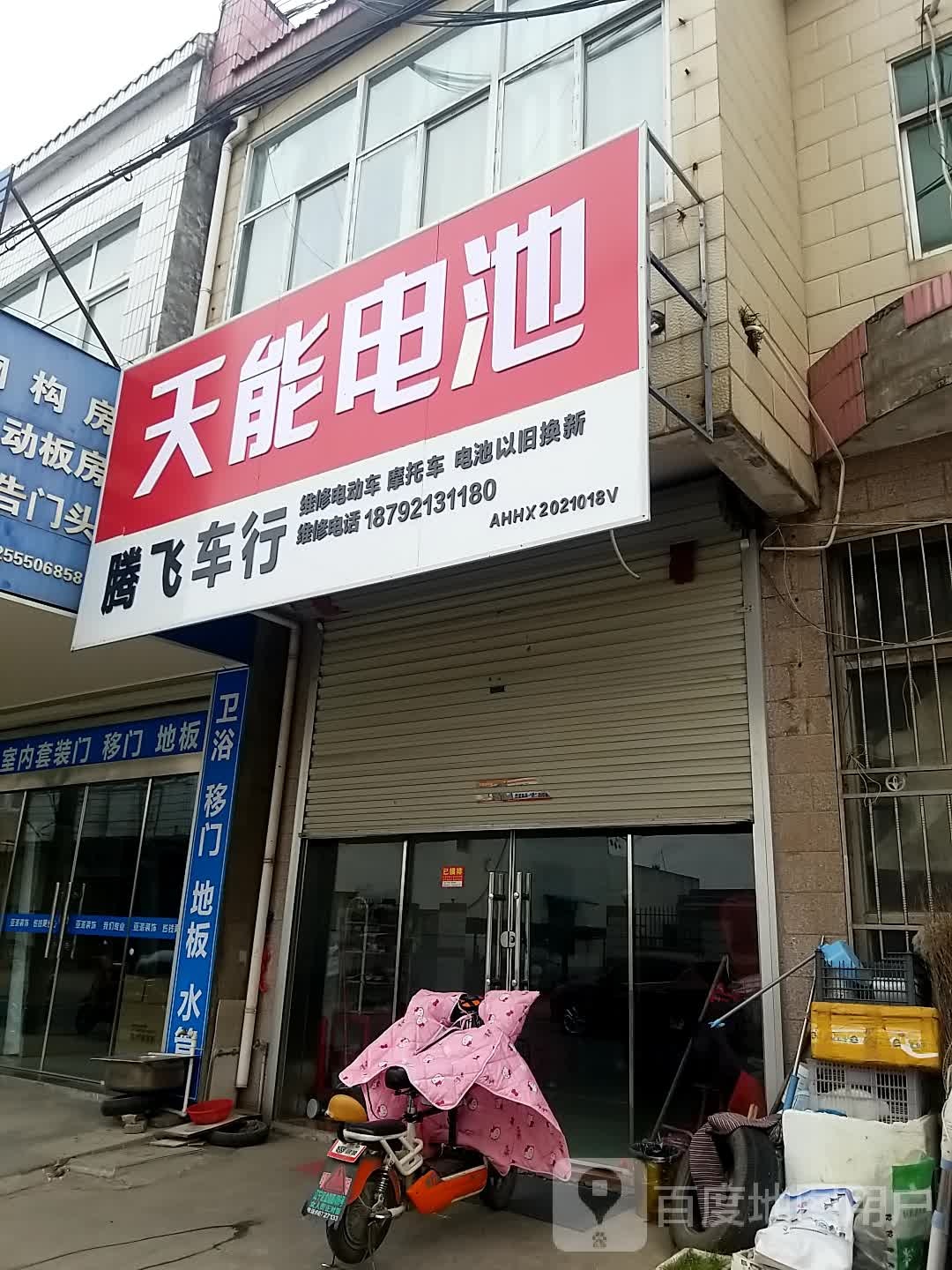 天能电池(G347号店