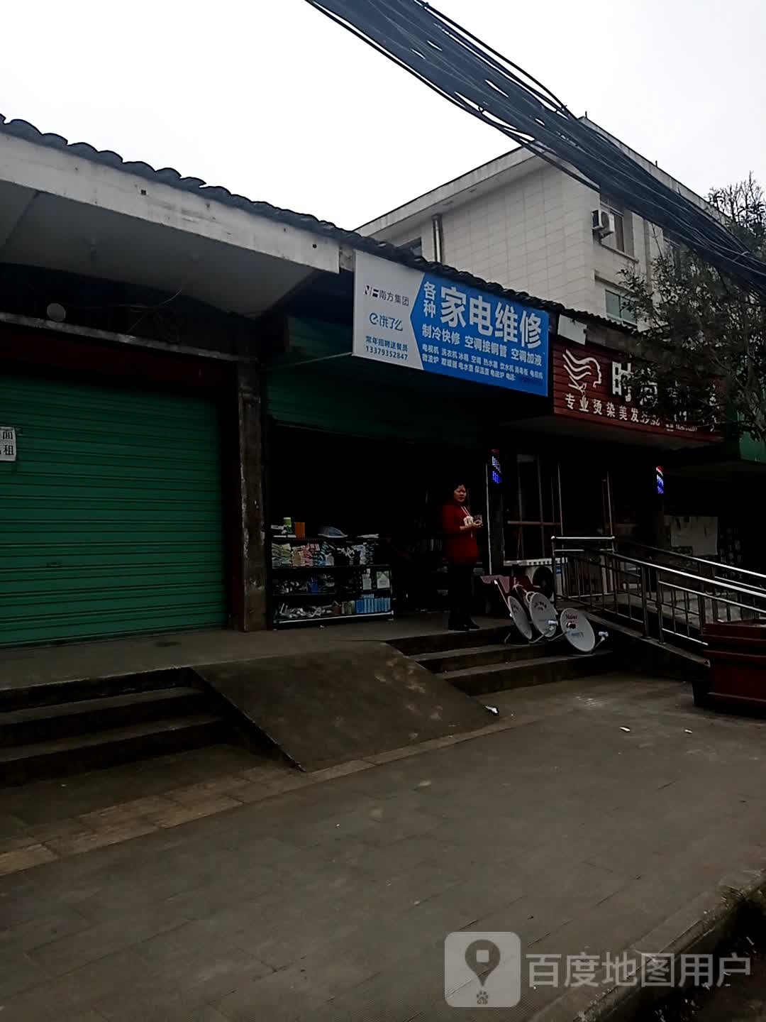 各种家店维修