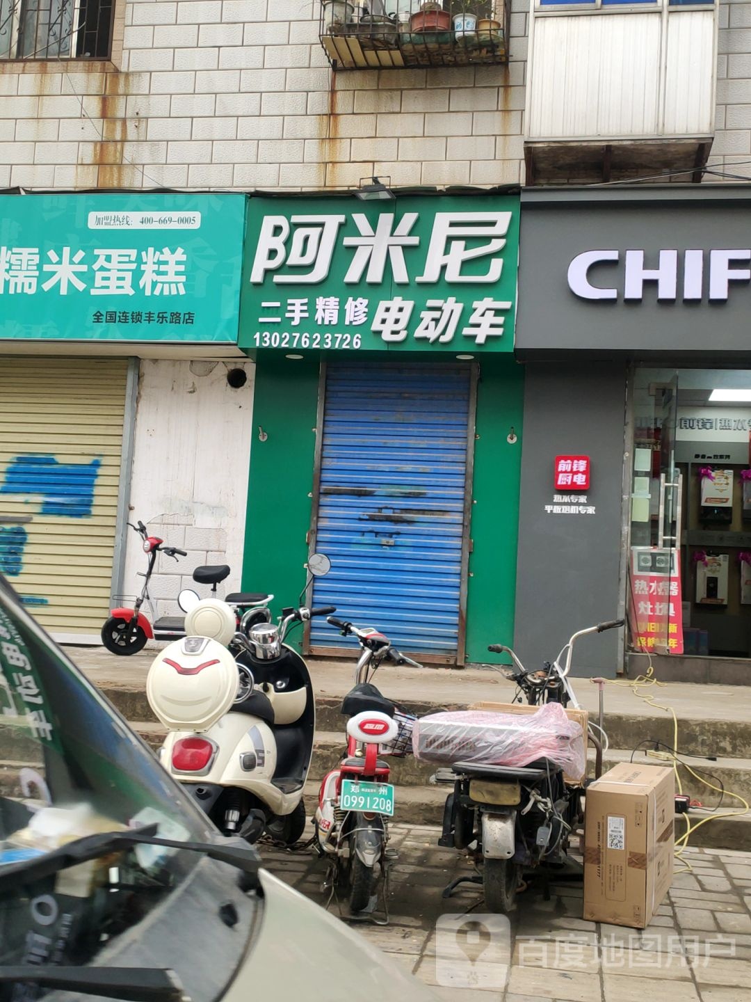 阿米尼电动车(丰乐路店)