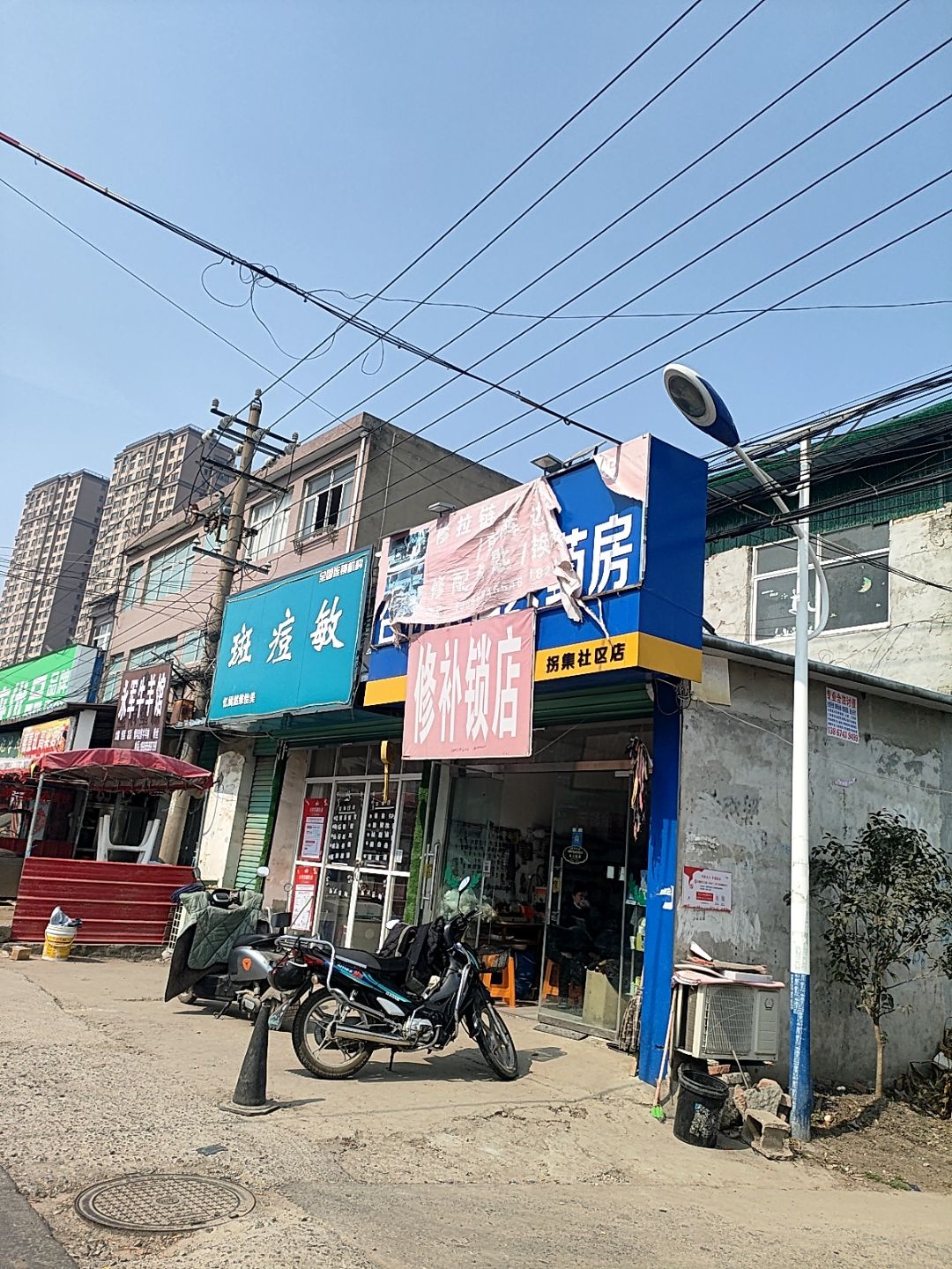 修补锁店