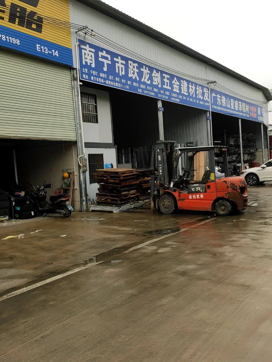 南宁市跃龙剑五金建材批发