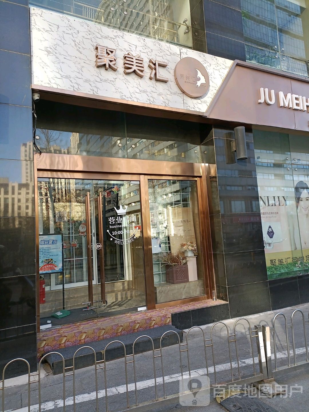 聚美汇国际美容连锁会馆(五道口店)