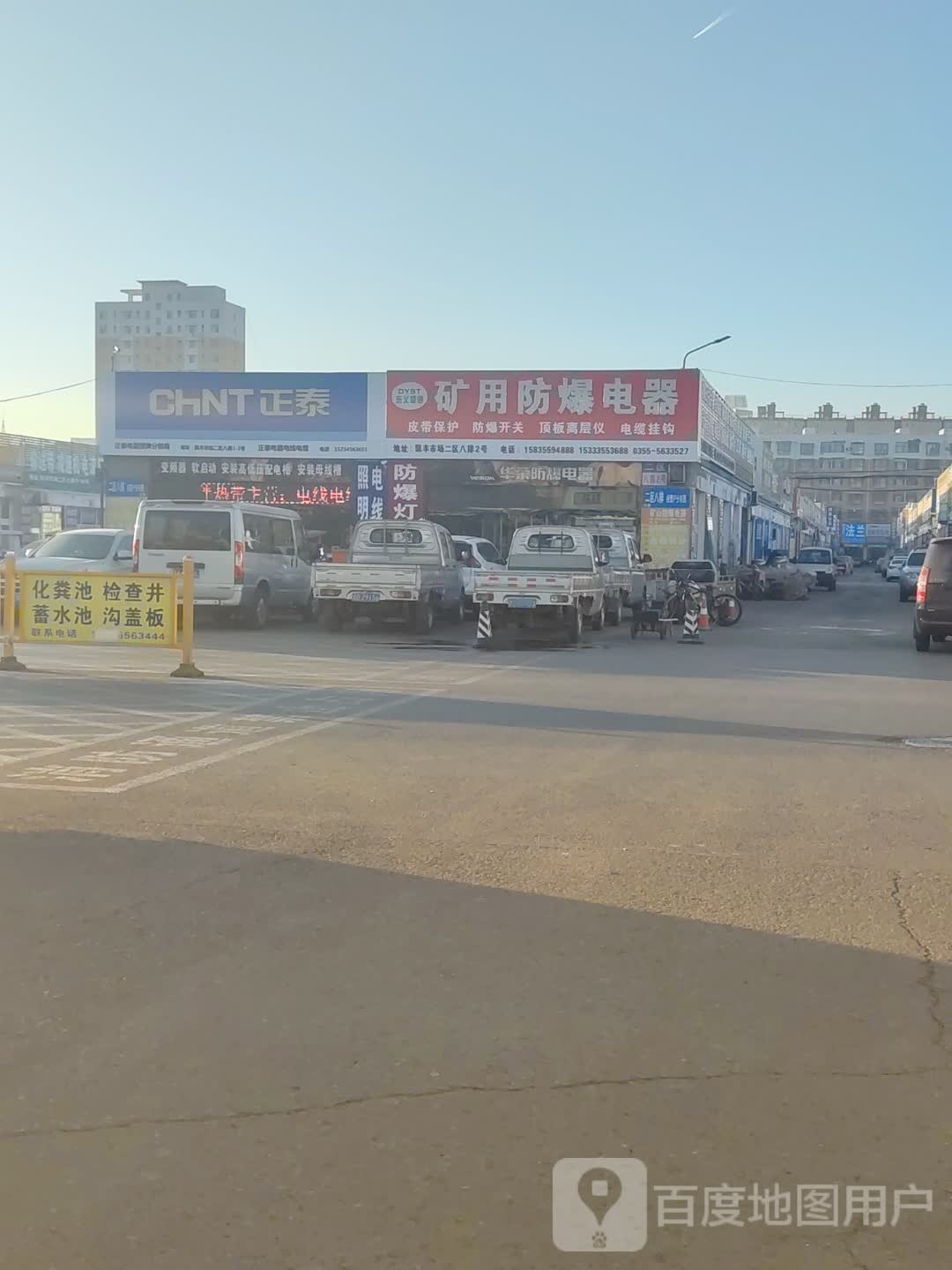 长治市城区信能电器设备经销部