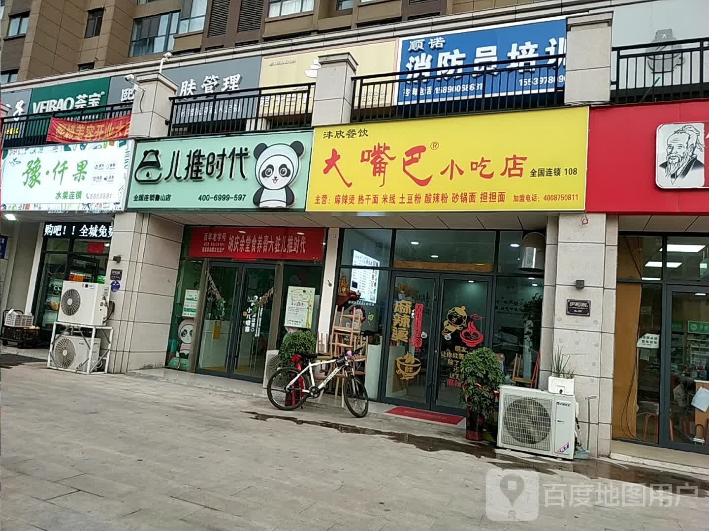 大嘴巴小吃店(府后路)