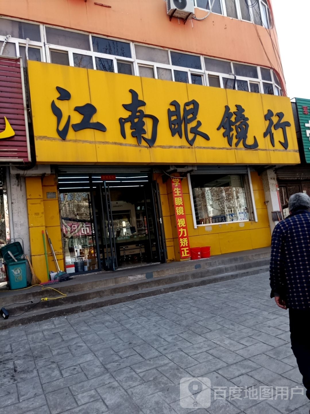 芟吩南江嘌眼镜行