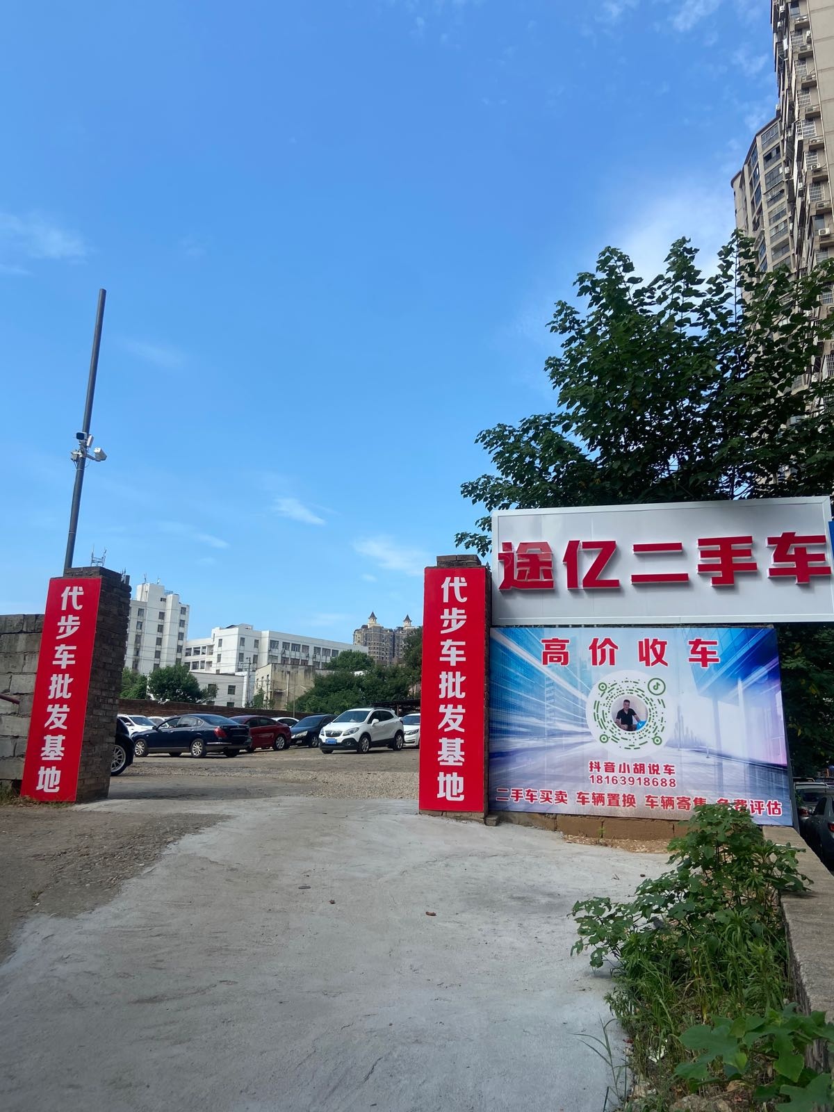 湘潭途亿二手车