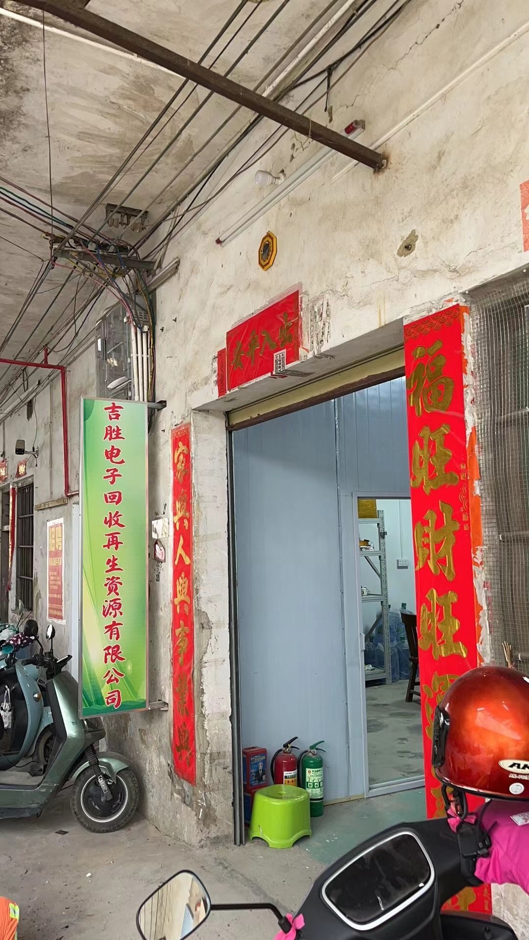 吉胜再生资源有限公司