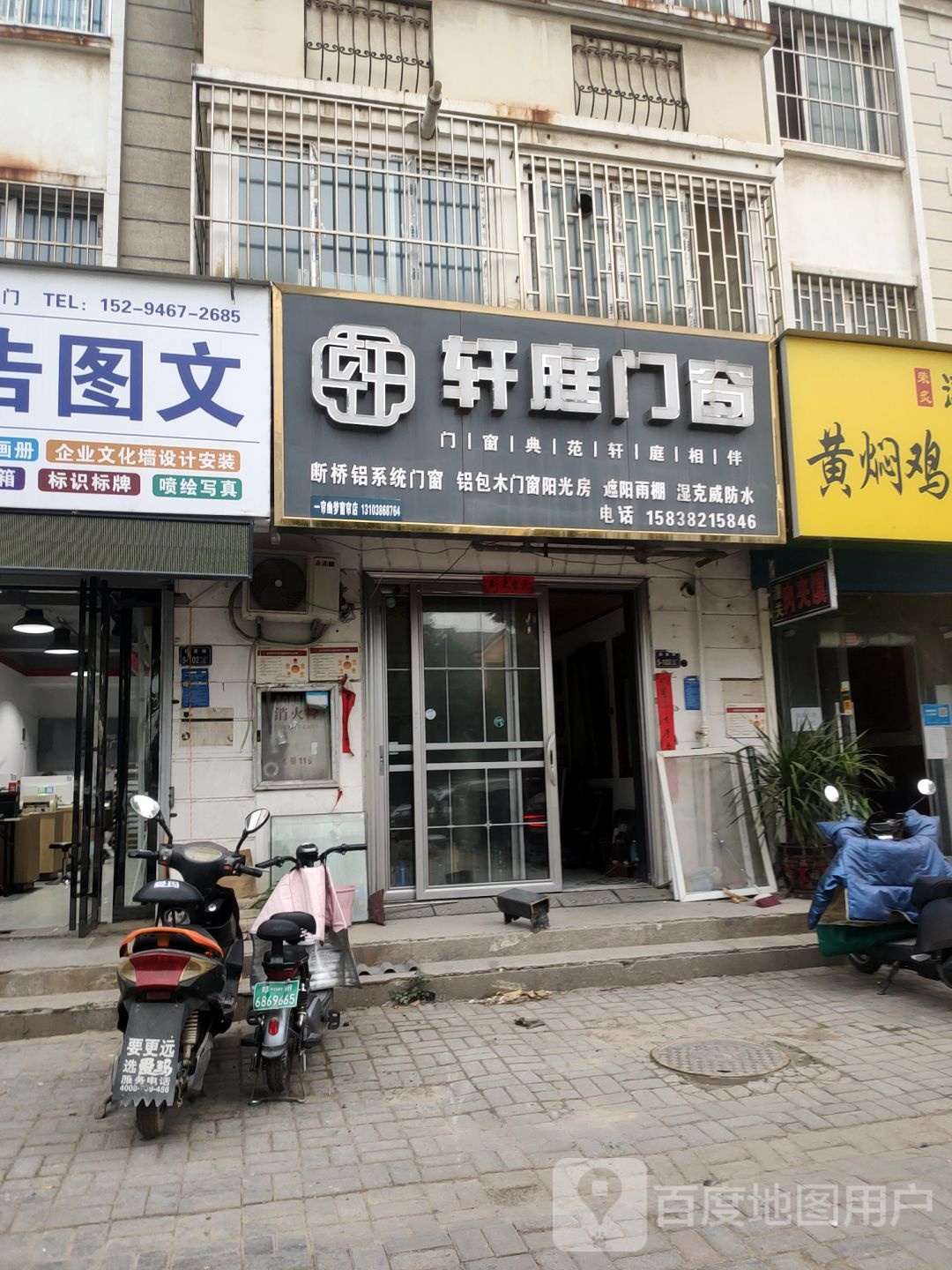 轩庭门窗(国基路店)