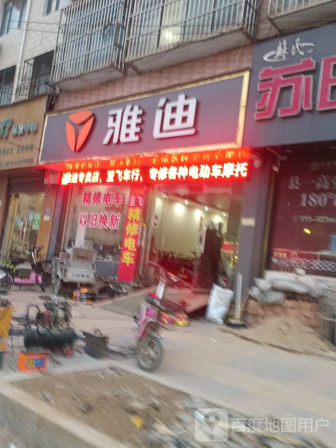 扶沟县雅迪电动车(文化西路店)