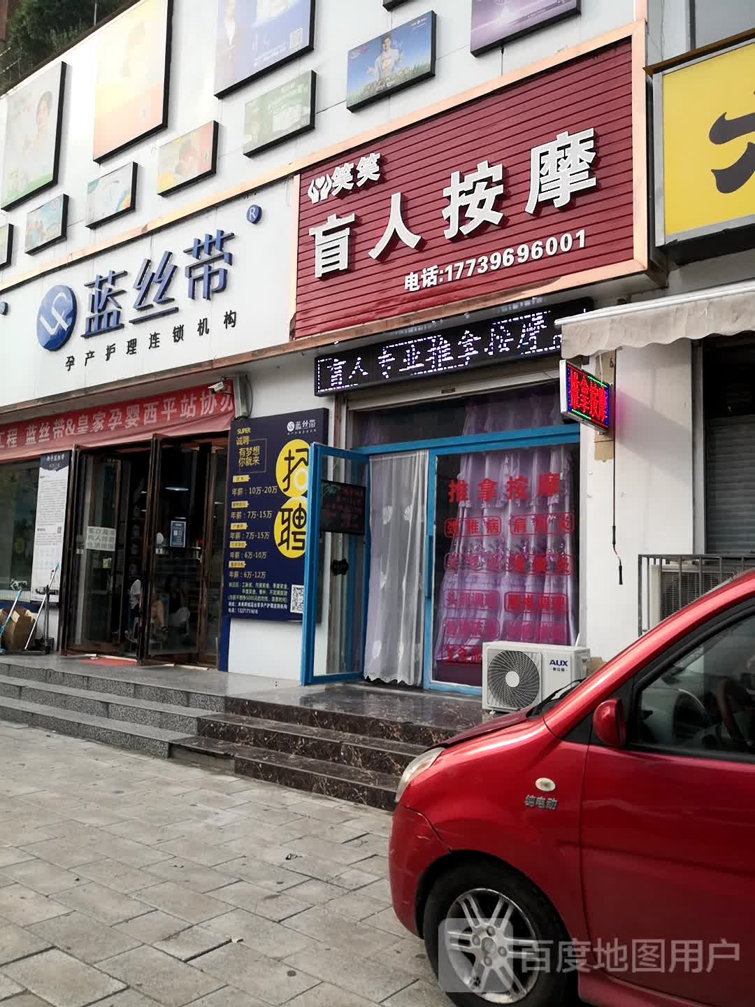 笑笑盲人按摩(未来新城小区店)