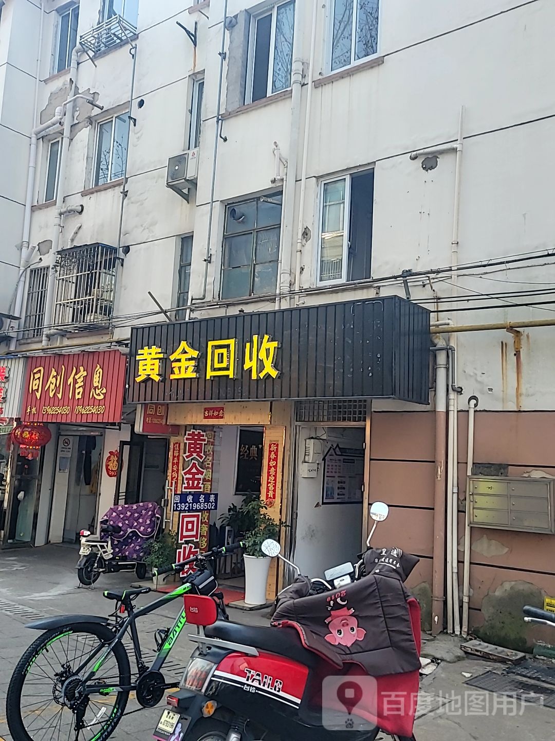 黄进回收(云盘路店)