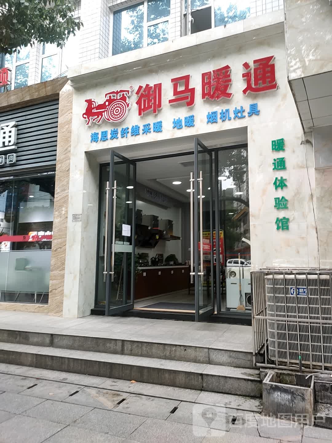 南山暖通
