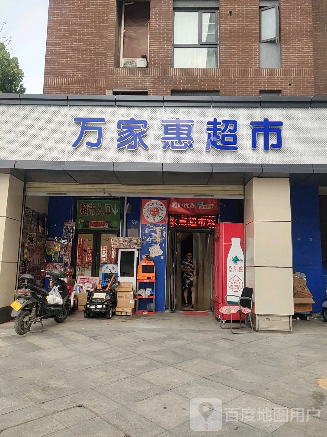 万家惠超市(橄榄城店)