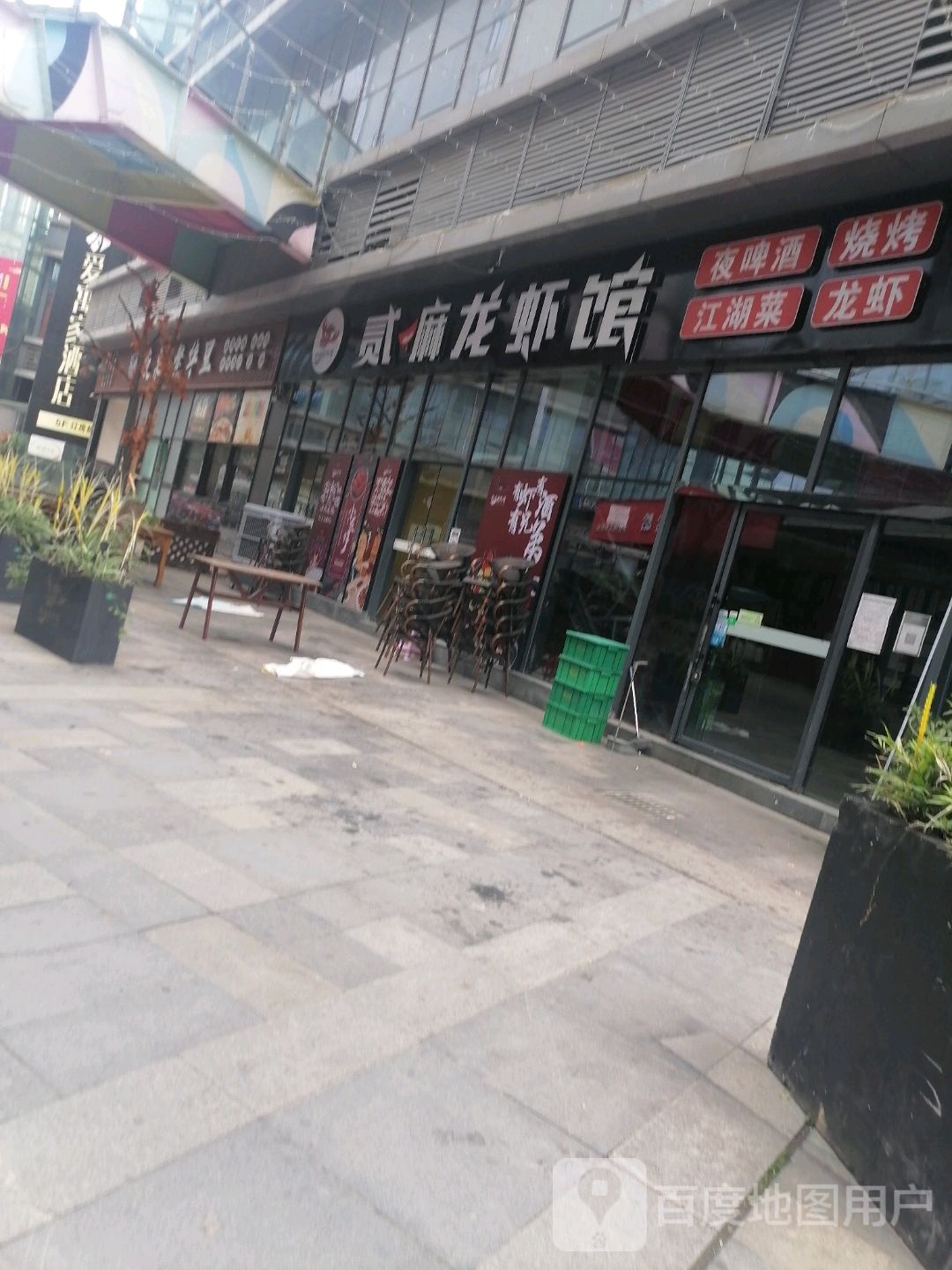 贰唛小龙馆(鼎盛国际店)