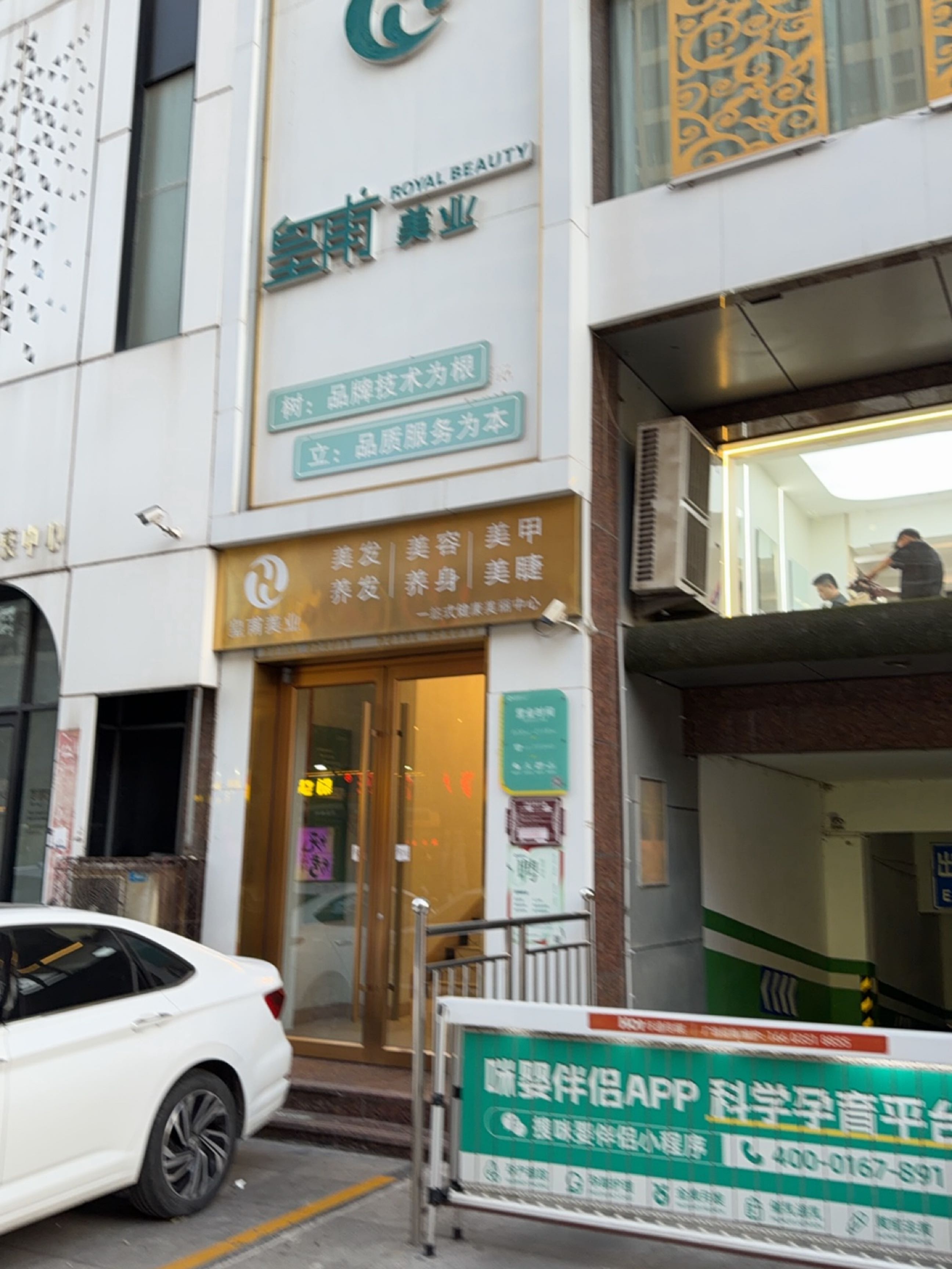 皇甫美业美容美发店(老军营店)