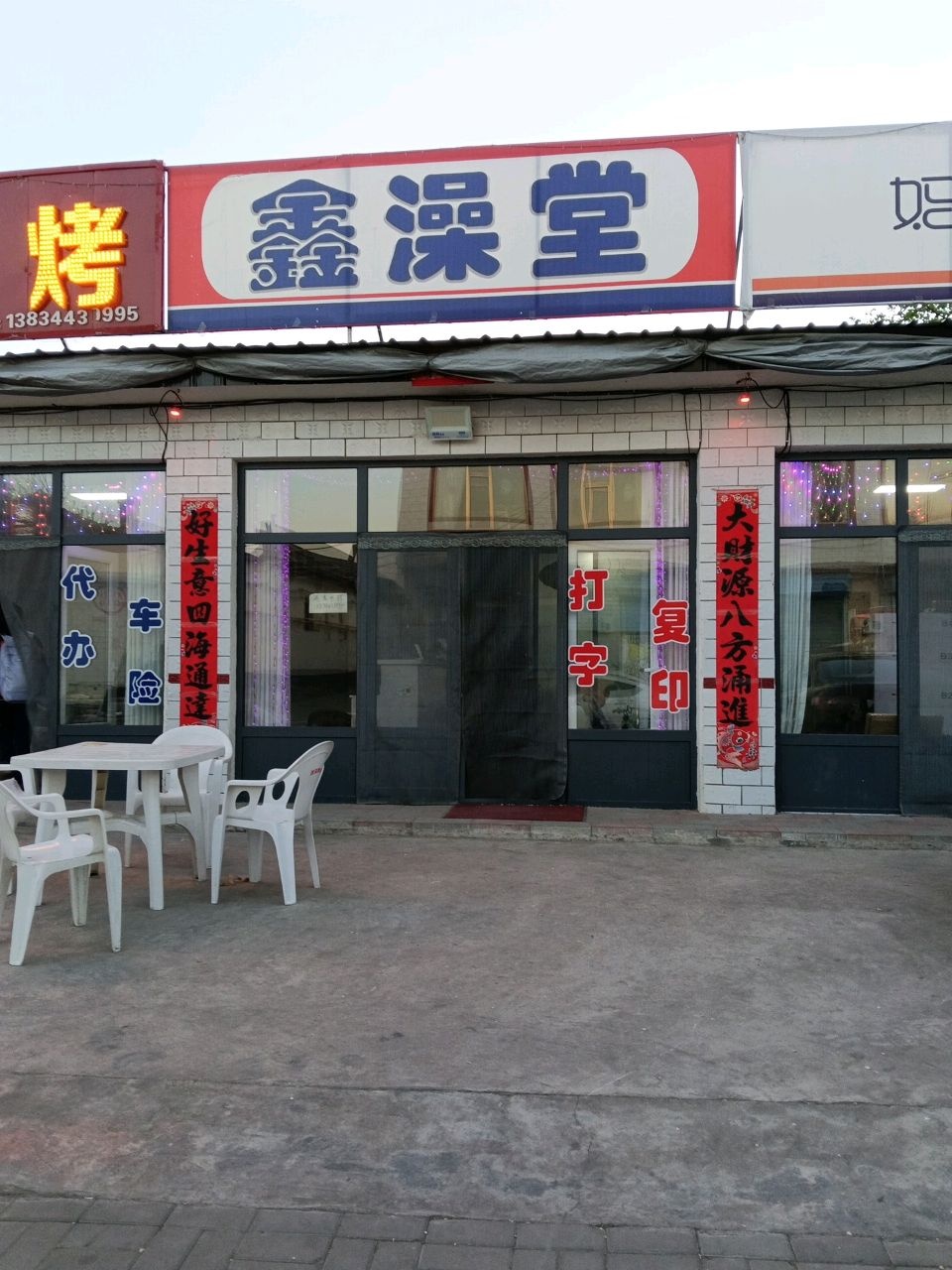 鑫澡堂