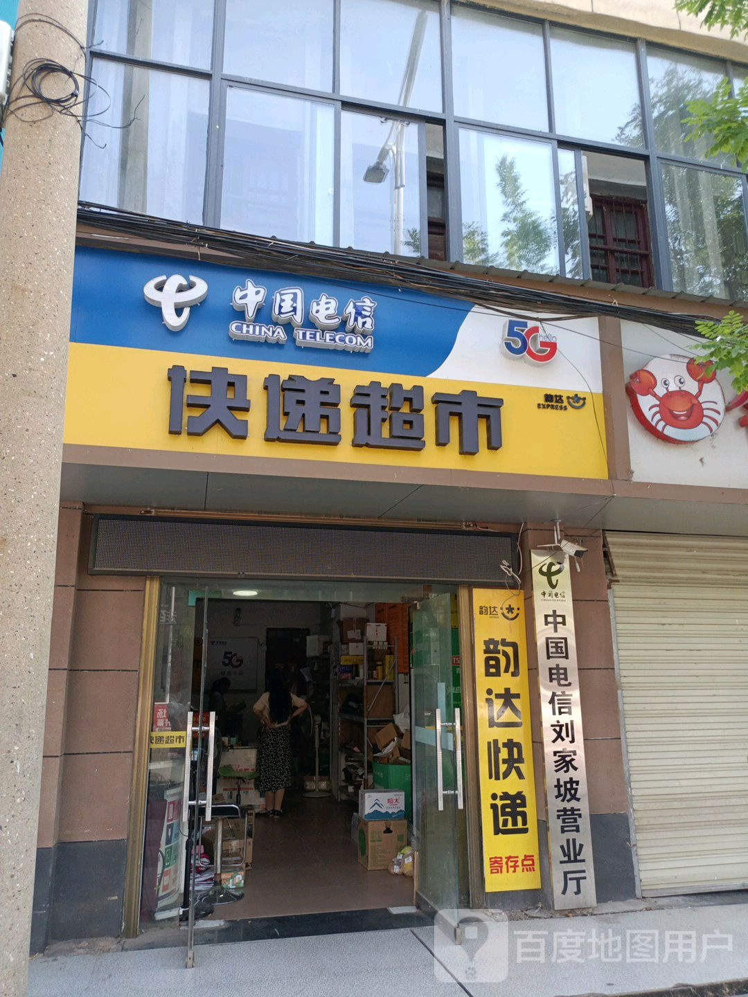 快递超市