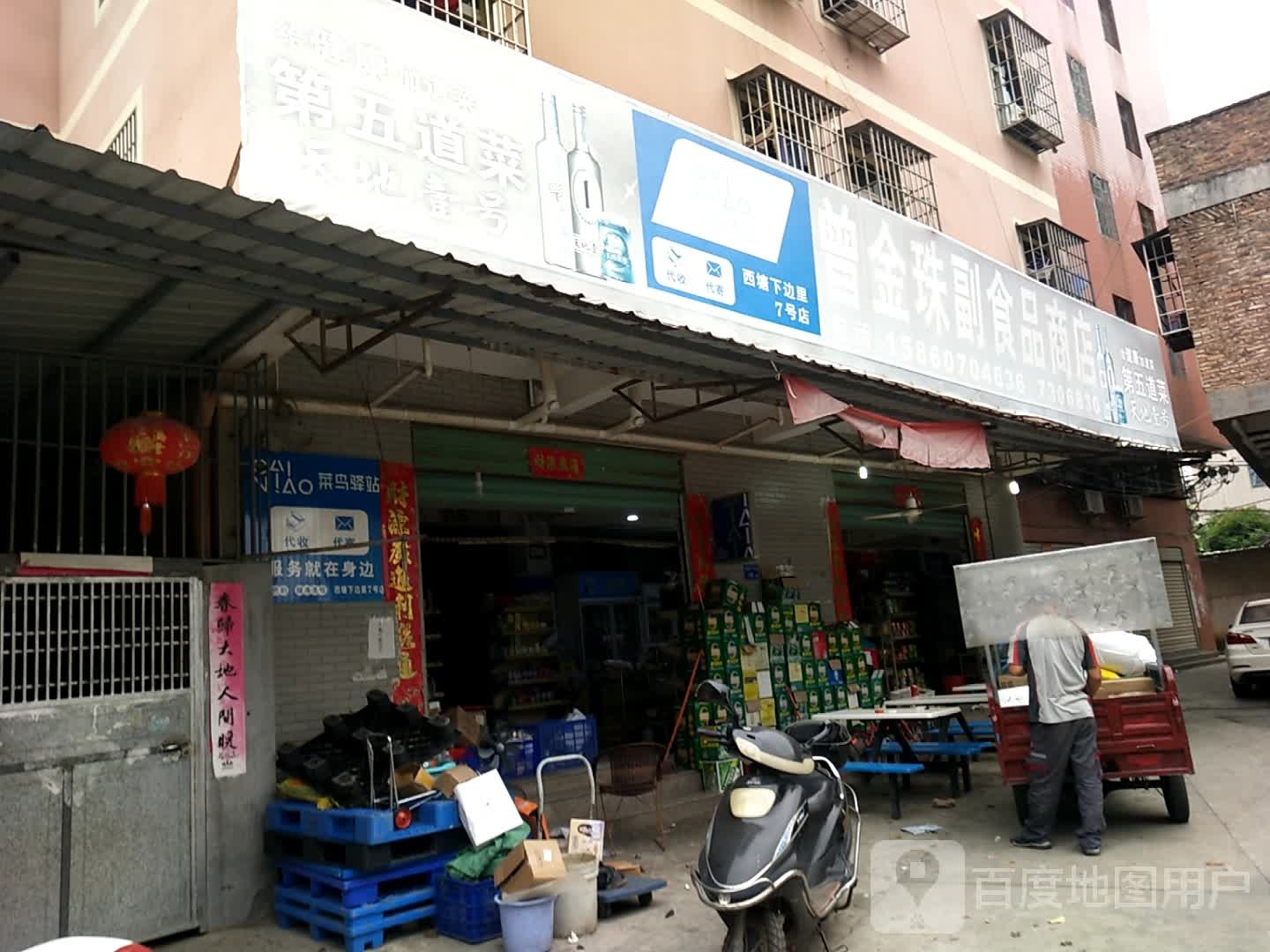 菜鸟驿站(厦门西塘下边里7号店)