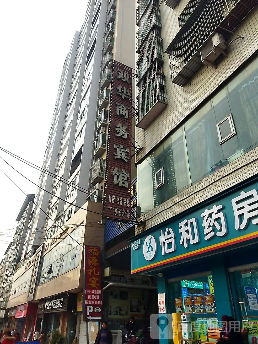 儿河药房(枣清路店)