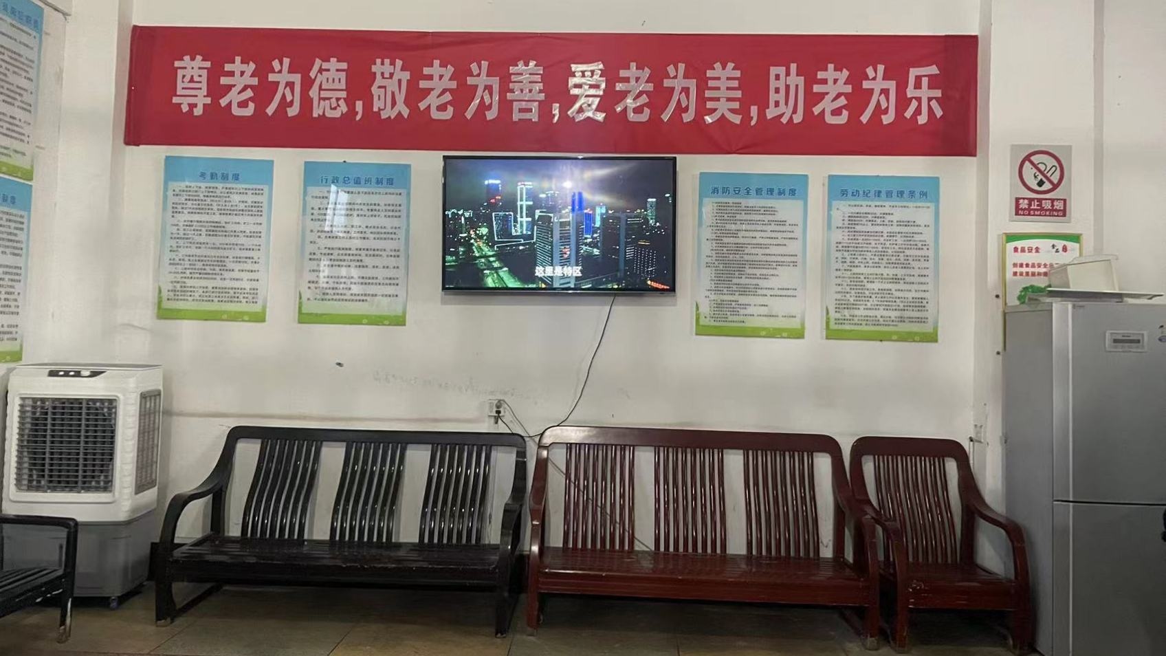 仁爱颐养院