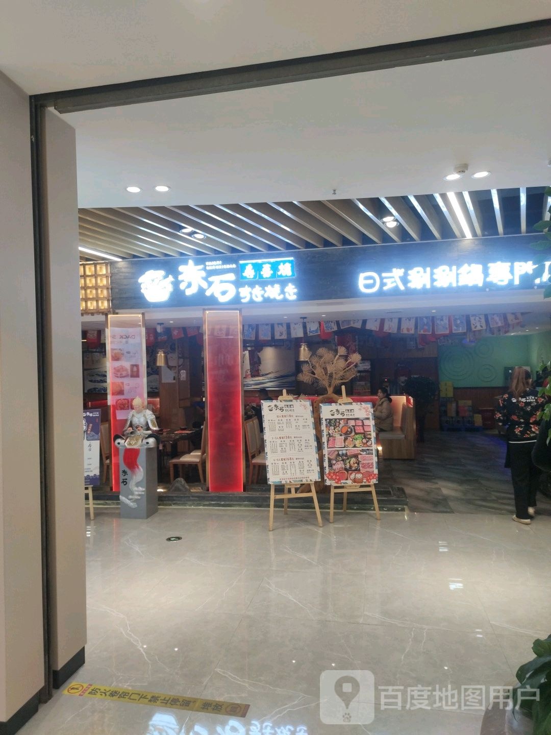 奈石寿喜锅(万顺达店)