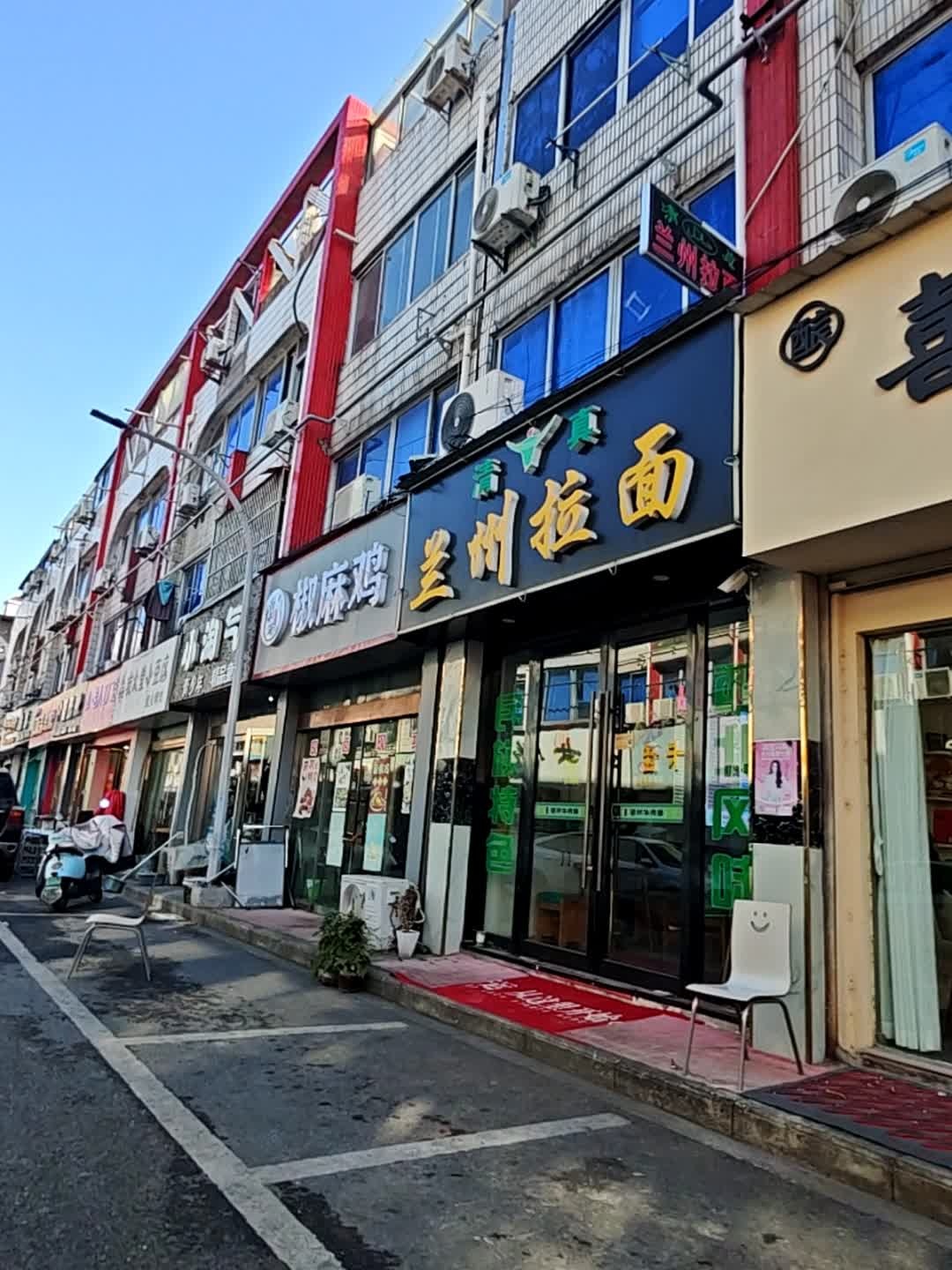 兰州拉面(商业街店)