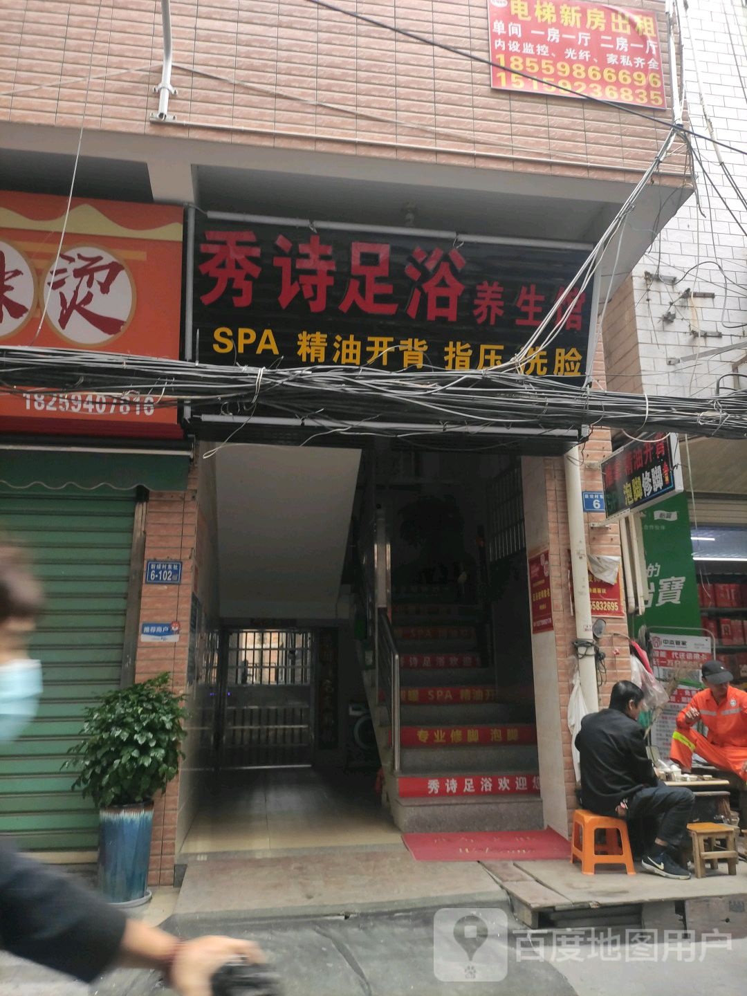 秀诗足浴养生馆