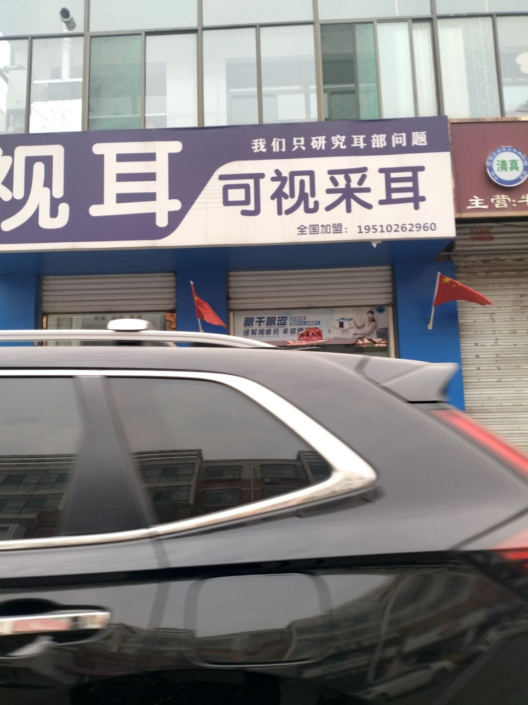 祁县视耳可视采耳