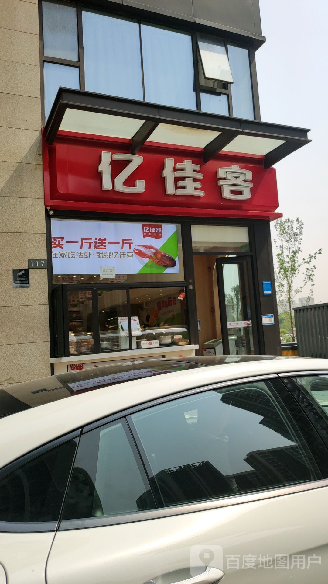 亿佳客(尚义路店)